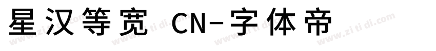 星汉等宽 CN字体转换